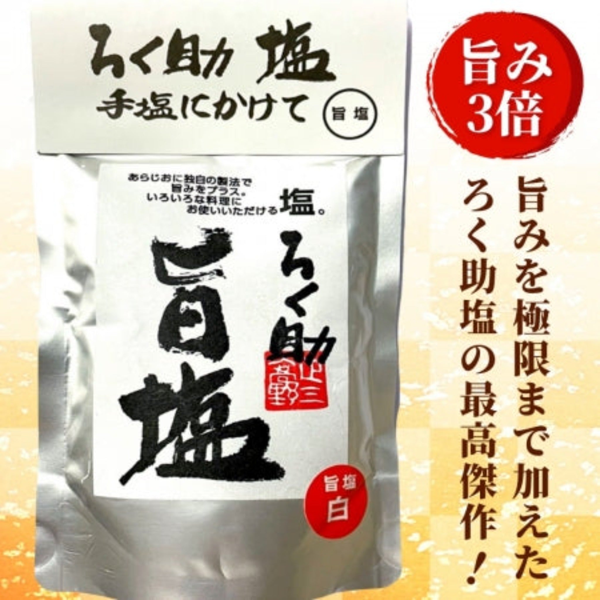 塩*塩様 HOMME DEUX タイ 7本 Umami Dashi salt - ろく助 旨塩 - 130g