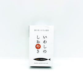 Salt-Grilled Sardines -いわしのしおやき - 100g
