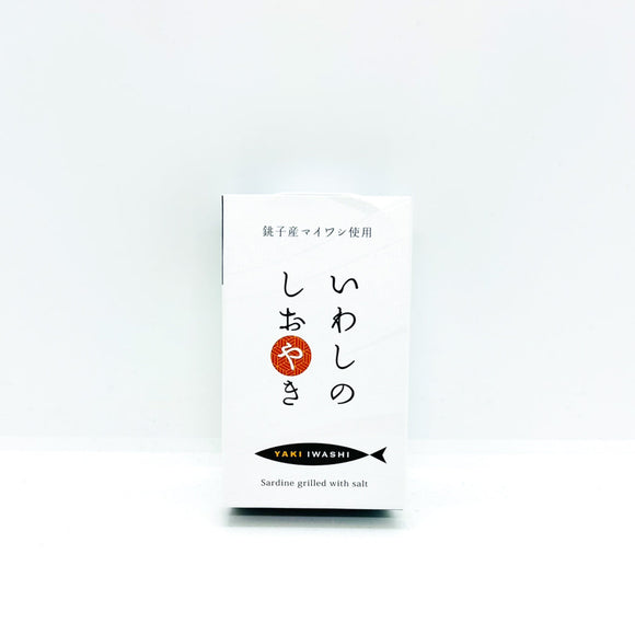 Salt-Grilled Sardines -いわしのしおやき - 100g