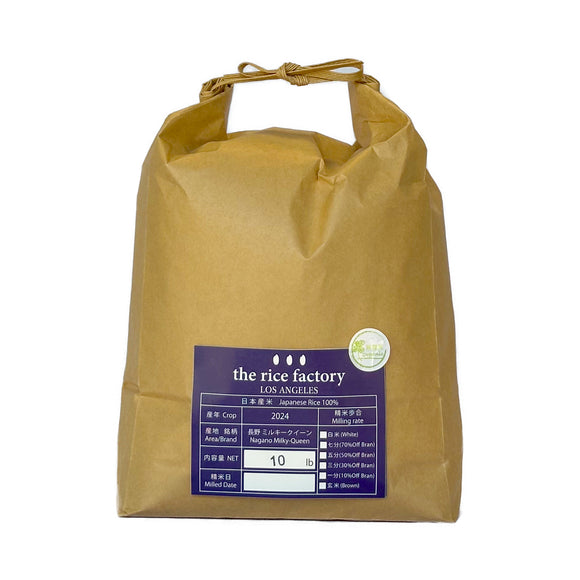 Nagano Milky Queen Organic-無農薬 長野 ミルキークイーン- 2024crop