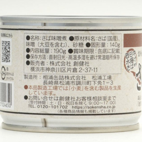【SOKEN】Simmered mackerel in miso - さば味噌煮 - 190g（固形量140g）