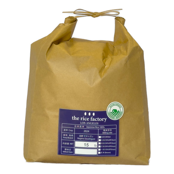 Nagano Sasashigure Organic & Natural Farming-【無農薬・自然栽培】長野 ササシグレ- 2024 Crop