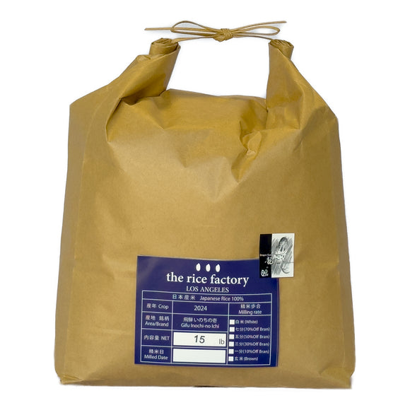 Gifu Inochi-no Ichi organic- JAS有機　飛騨 いのちの壱 - 2024 Crop