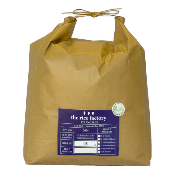 Akita Akitakomachi Japan Organic -無農薬 秋田 あきたこまち- 2024 Crop