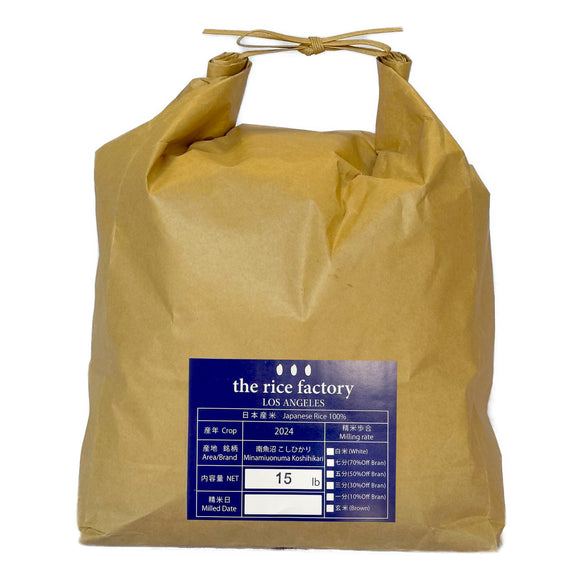 【BFCM sale】Minamiuonuma Koshihikari -南魚沼 こしひかり- 2024 Crop