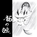 Gifu Inochi-no Ichi organic- JAS有機　飛騨 いのちの壱 - 2023 Crop