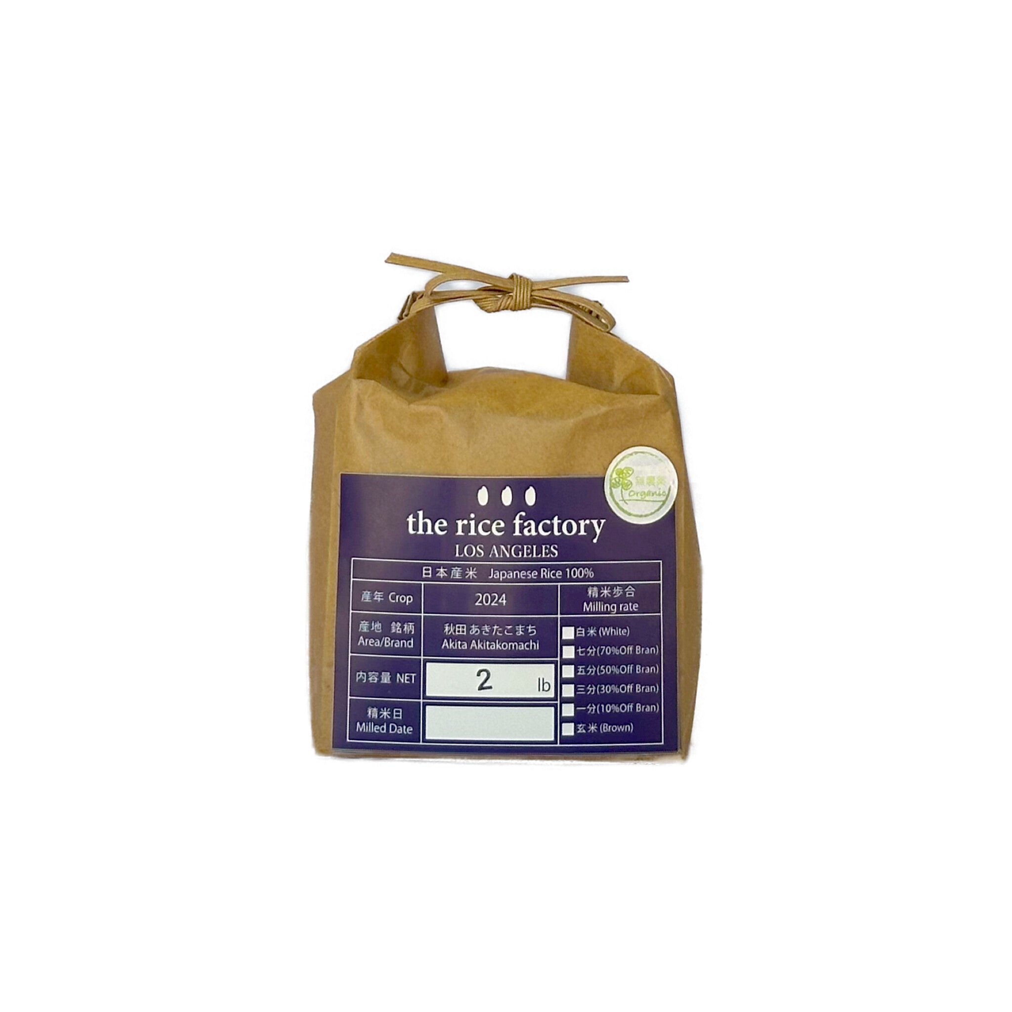 Akita Akitakomachi Japan Organic -無農薬 秋田 あきたこまち- 2024 Crop - 0
