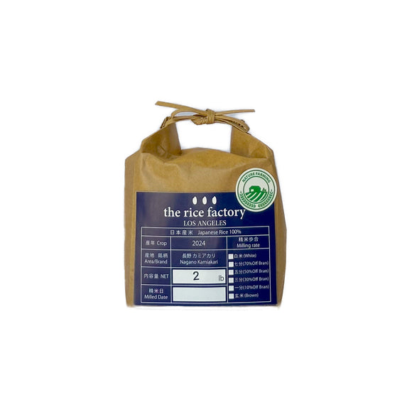 Nagano Kamiakari Natural farming "Only Brown" -自然栽培 長野 カミアカリ 玄米のみ- 2024 Crop