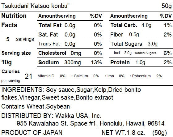 🏝️Shodo Island Bonito & Kelp Tsukudani - 小豆島カツオ昆布佃煮 50g