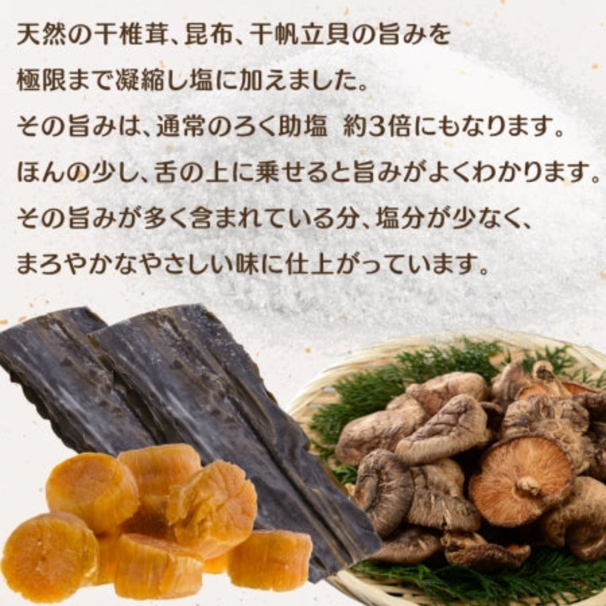 Umami Dashi salt - ろく助 旨塩 - 130g