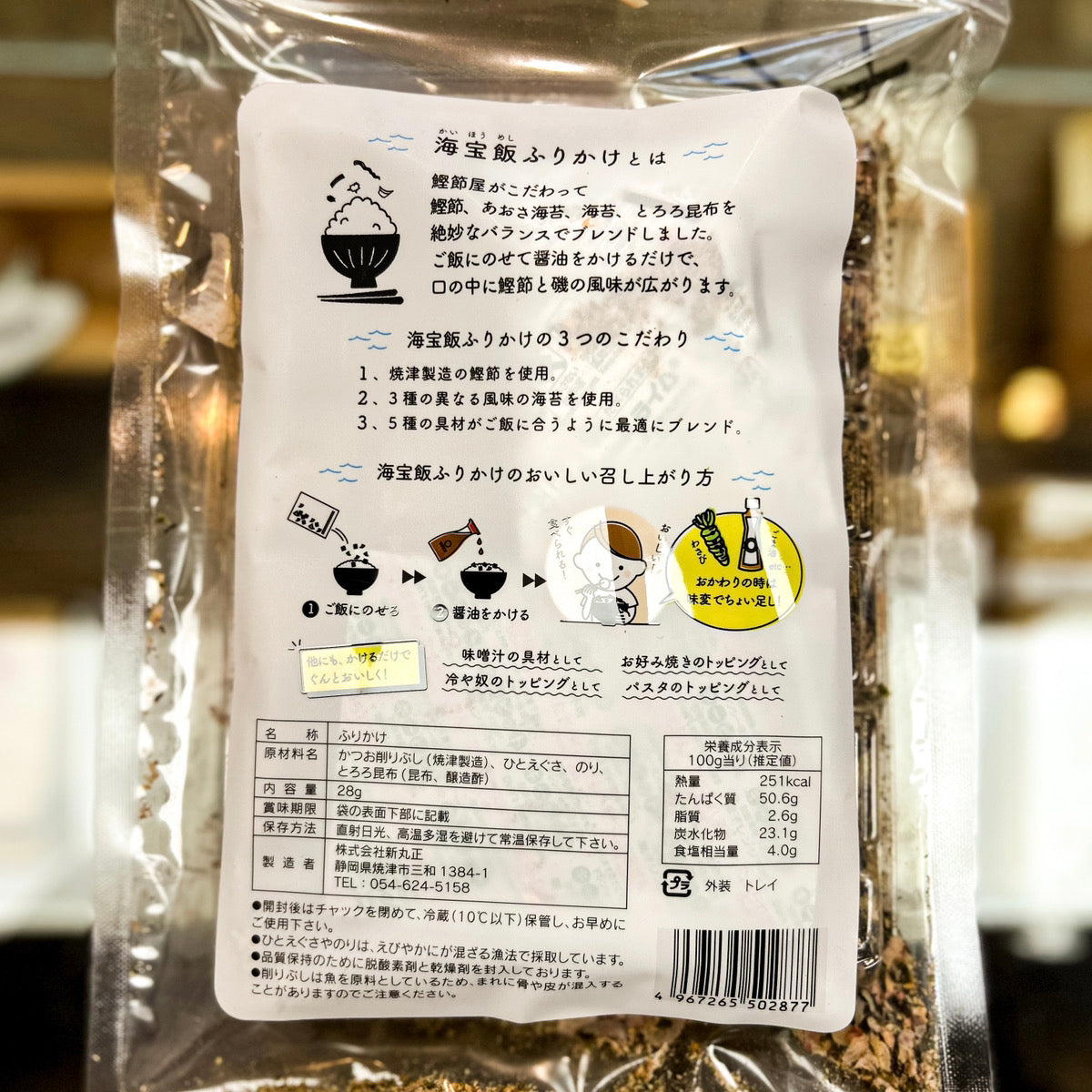 Kaihomeshi Furikake - 海宝飯ふりかけ 28g