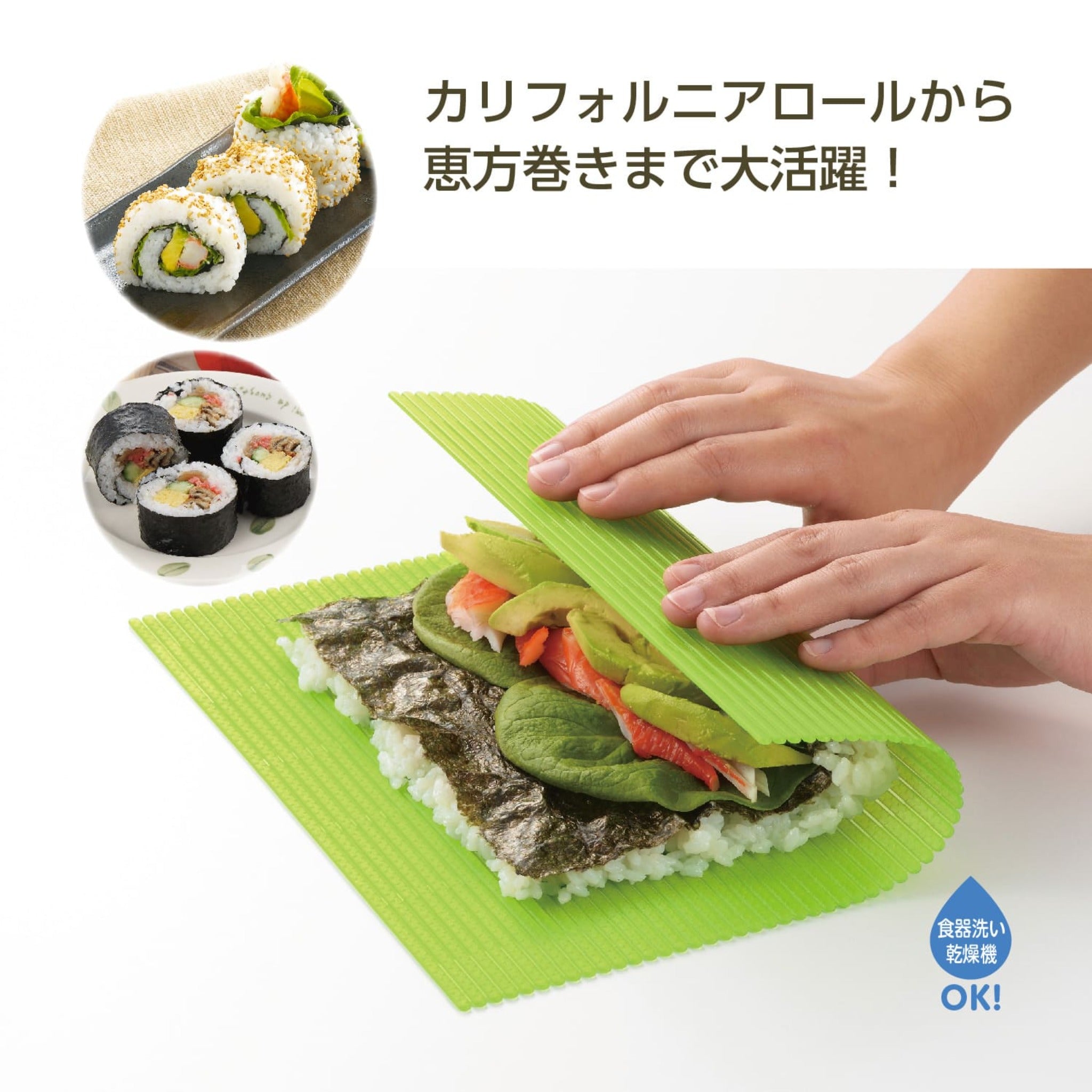 Sushi mat - 巻きす・太巻き型・細巻き型 -