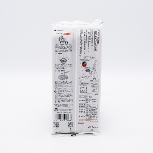 【HONDASHOTEN】Izumo soba noodles "Dried sanwari soba" - 出雲そば2人前 - 180g