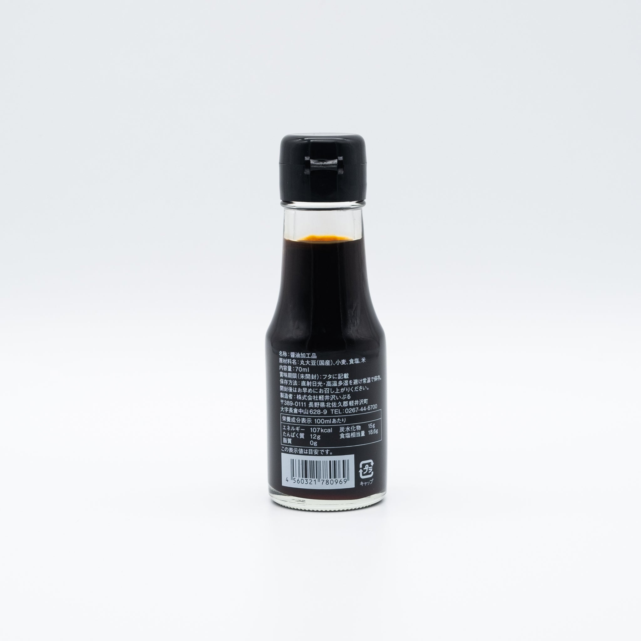 【KARUIZAWA IBURU】Smoked soy sauce - 燻製しょうゆ - 70ml