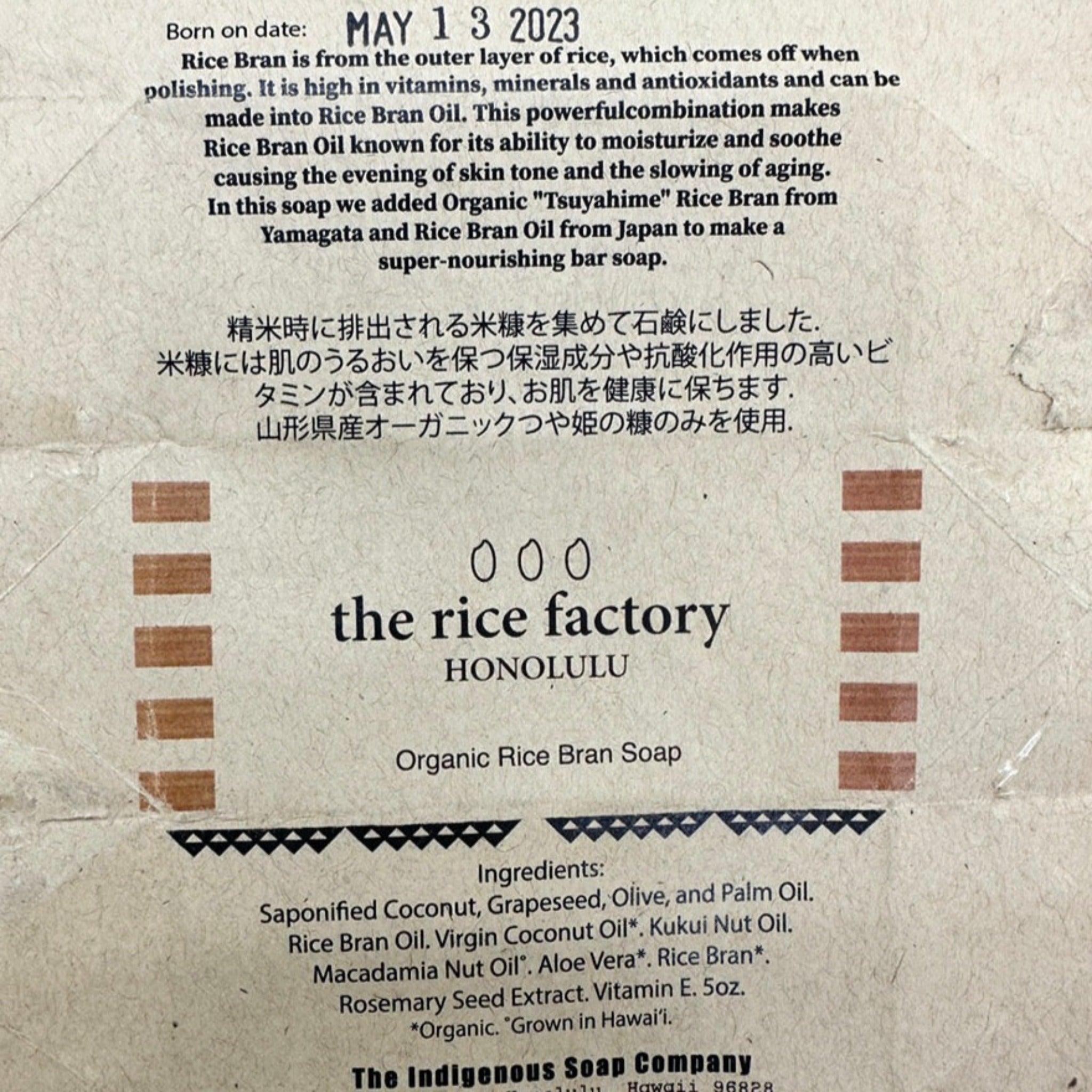 【the rice factory】Organic rice bran soap - オリジナル米ぬか石鹸 - 5oz