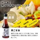 Black Sesame Oil - 京都山田黒ごま油 - 60g