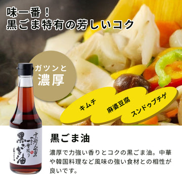 Black Sesame Oil - 京都山田黒ごま油 - 60g