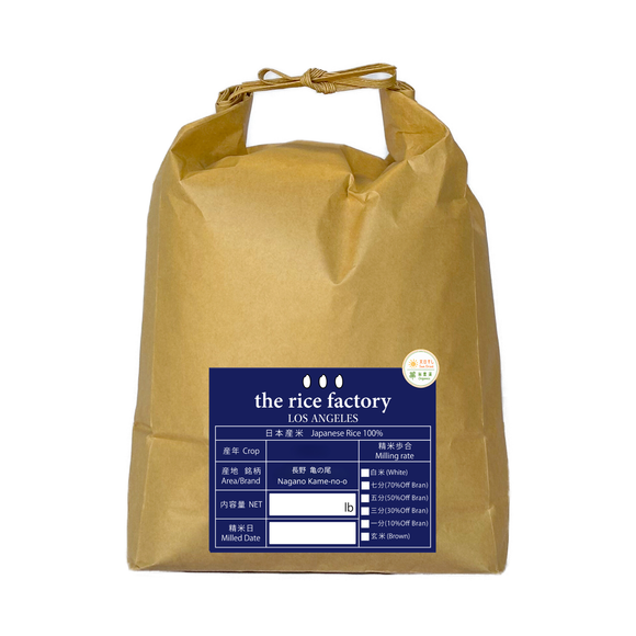 Sun-dried & Organic rice Nagano Kame-no-o - 天日干し& 無農薬 長野 亀の尾 - 2025 Crop