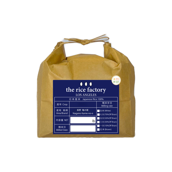 Sun-dried & Organic rice Nagano Kame-no-o - 天日干し& 無農薬 長野 亀の尾 - 2025 Crop