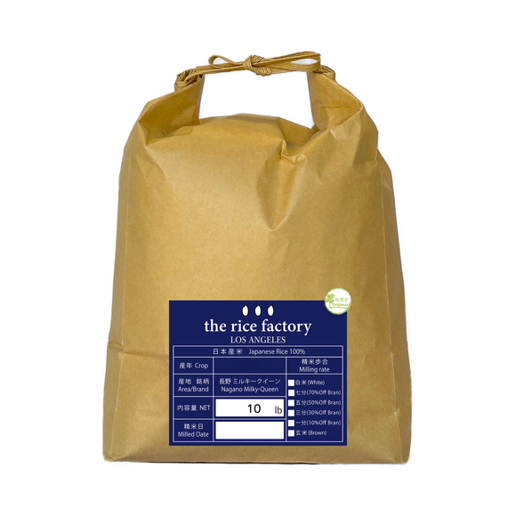 Nagano Milky Queen Organic-無農薬 長野 ミルキークイーン- 2025 crop