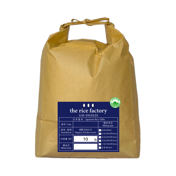 Nagano Shirake mochi Organic-無農薬 長野 白毛もち- 2025 Crop