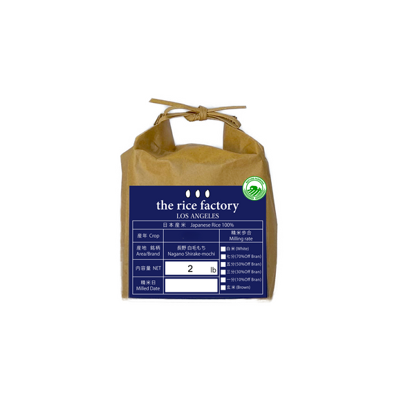Nagano Shirake mochi Organic-無農薬 長野 白毛もち- 2025 Crop