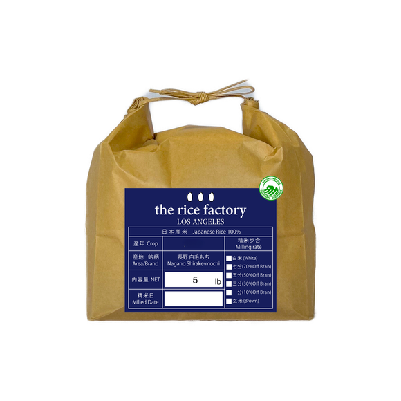 Nagano Shirake mochi Organic-無農薬 長野 白毛もち- 2025 Crop