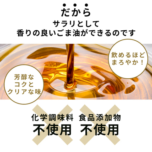 Kyoto Yamada Sesame Oil - 京都山田ごま油 - 275g