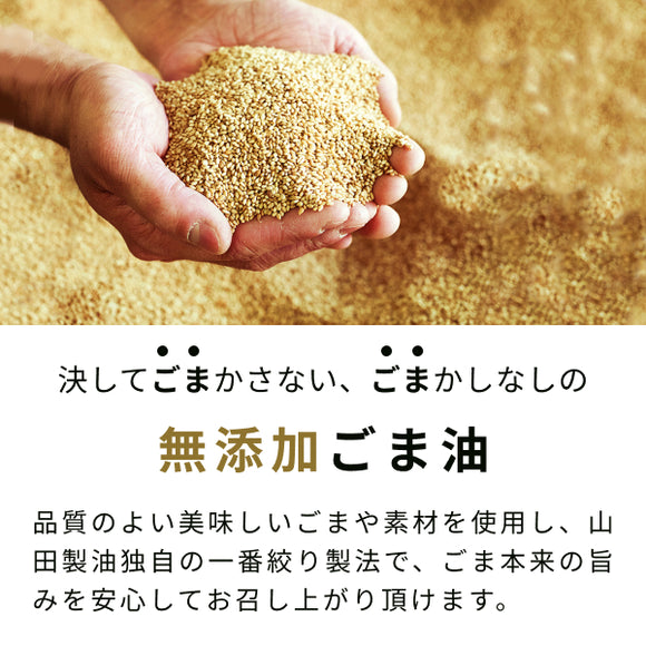 Kyoto Yamada Sesame Oil - 京都山田ごま油 - 275g