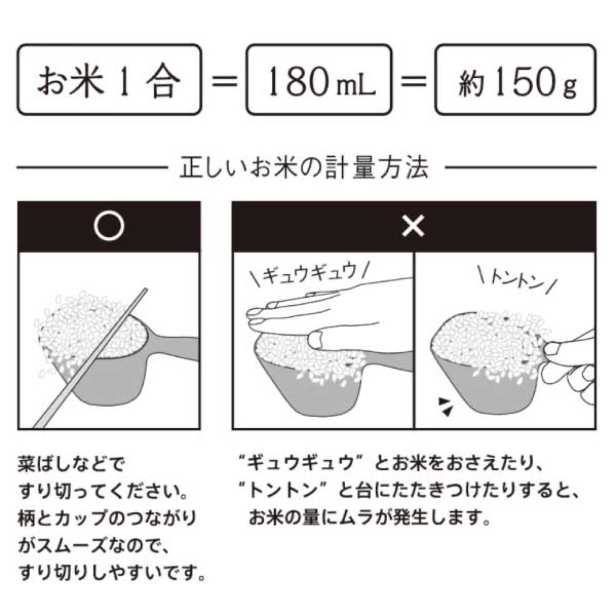 【MARNA】Rice Measuring Cup "Extreme" -極お米計量カップ-