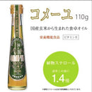 【SANWA】Rice Oil -コメーユ 国産圧搾-