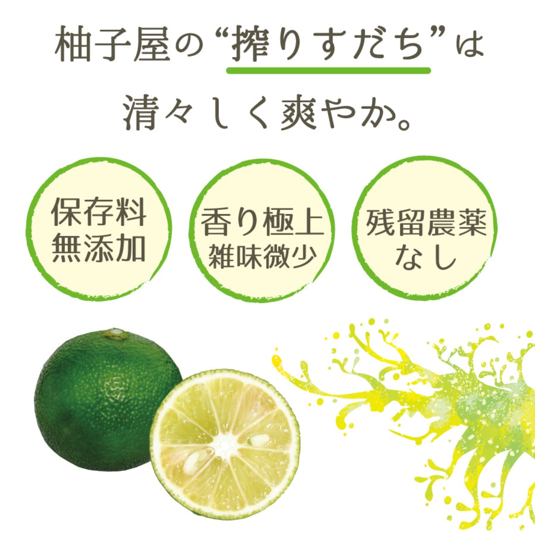 【YUZUYA】Citrus sudachi juice - 搾りすだち - 200ml