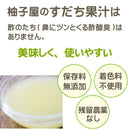 【YUZUYA】Citrus sudachi juice - 搾りすだち - 200ml