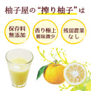 【YUZUYA】Citron juice - 搾り柚子 - 200ml